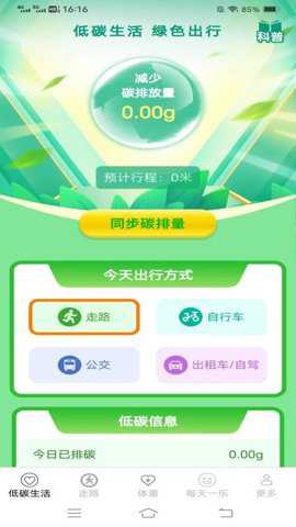 走路健康有