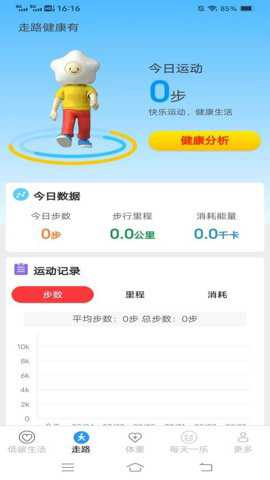 走路健康有