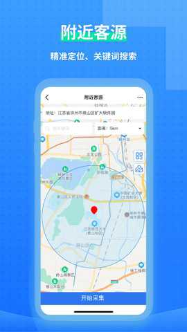 一键拓客下载