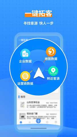一键拓客下载