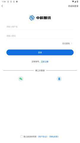 中科智讯app