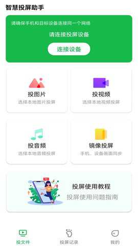 奇异果投屏官方版