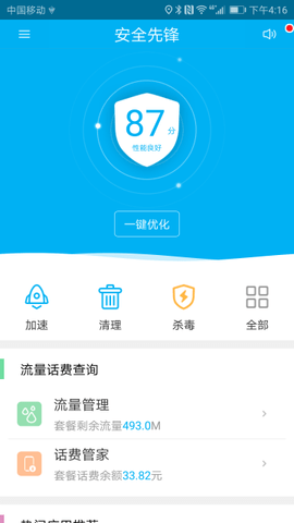 安全先锋