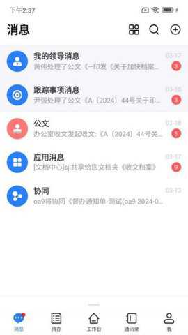 交投协同下载