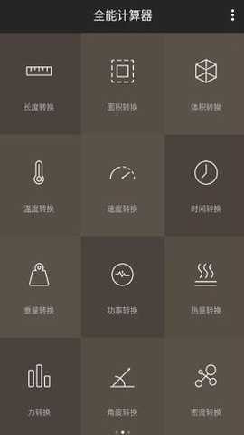 全能计算器去广告版