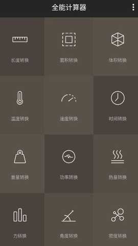 全能计算器去广告版