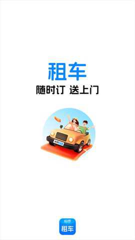 哈啰租车下载