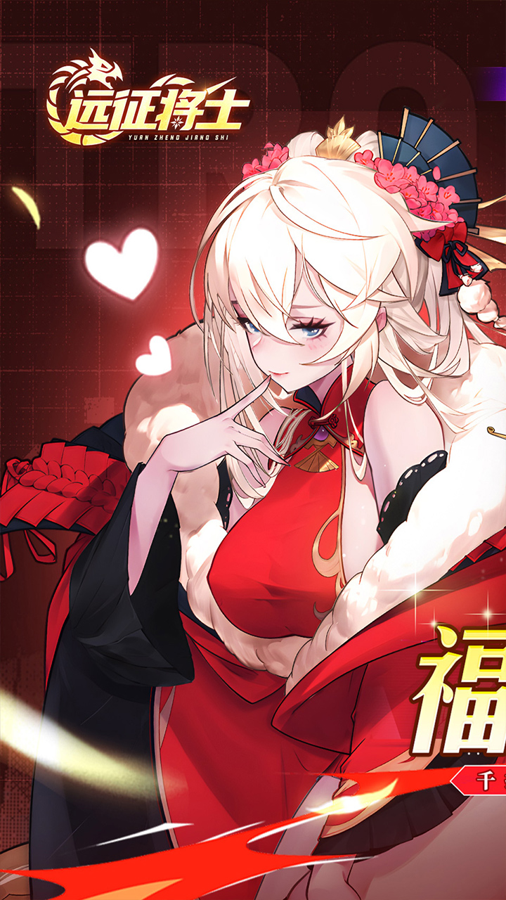 远征将士