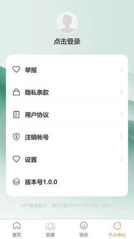 步步安乐下载