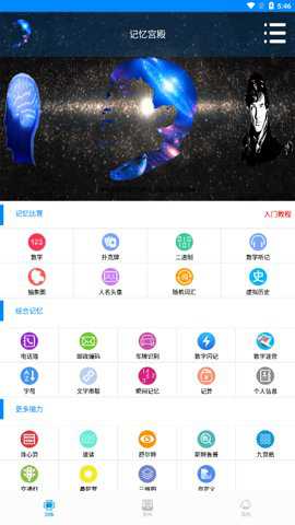 记忆宫殿app