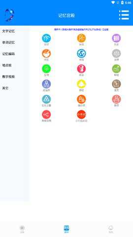 记忆宫殿app