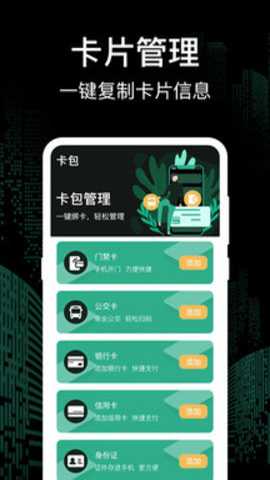 万能钥匙app