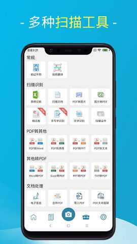 易扫描app
