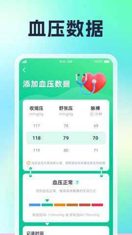 血糖血压全能王