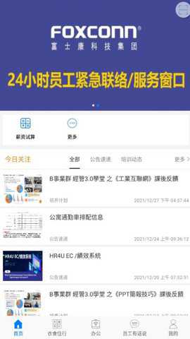 爱多多富士康下载
