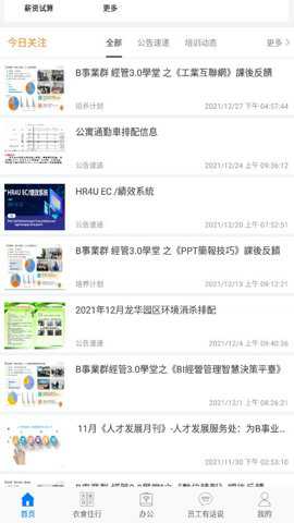 爱多多富士康下载