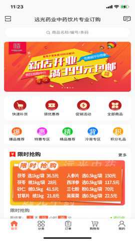 远光药业下载