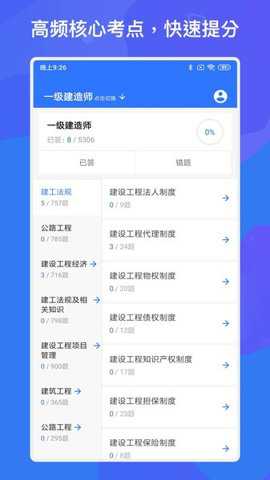 一建二建建工题库下载