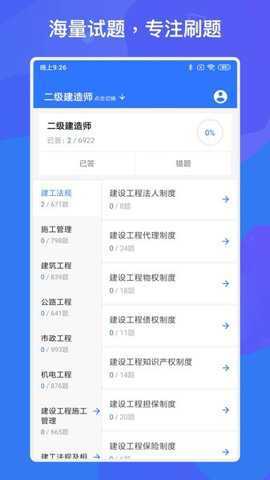 一建二建建工题库下载