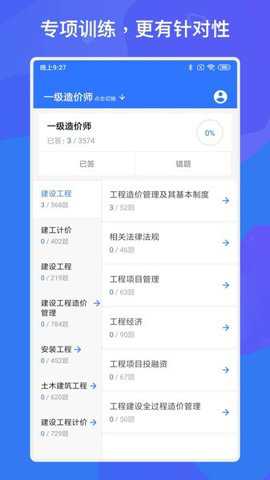 一建二建建工题库下载