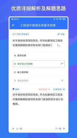 一建二建建工题库下载
