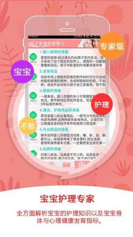 月子食谱怀孕育儿app