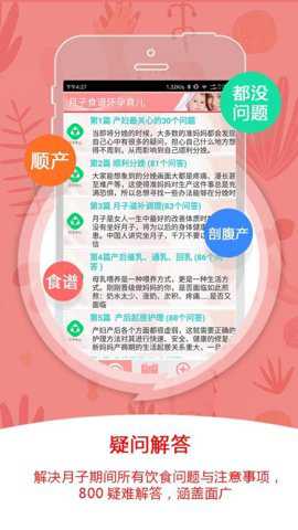 月子食谱怀孕育儿app