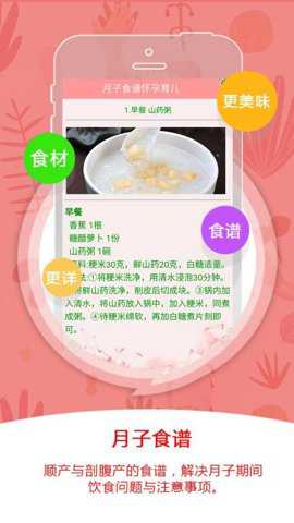 月子食谱怀孕育儿app