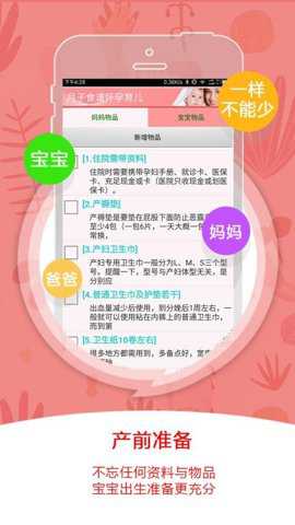 月子食谱怀孕育儿app