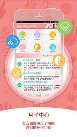 月子食谱怀孕育儿app