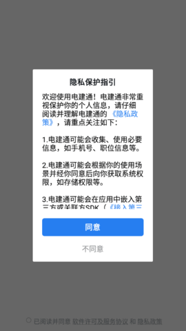 电建通下载