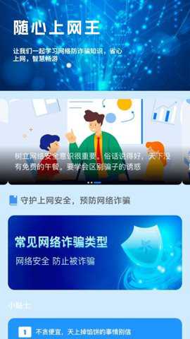随心上网王