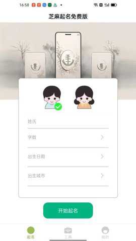 芝麻起名下载