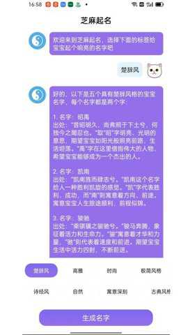 芝麻起名下载
