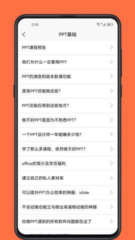 PPT学习宝下载