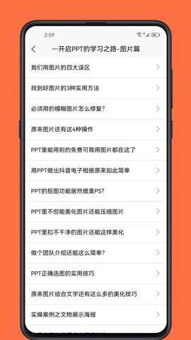 PPT学习宝下载