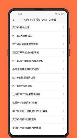 PPT学习宝下载