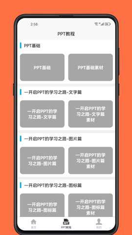 PPT学习宝下载