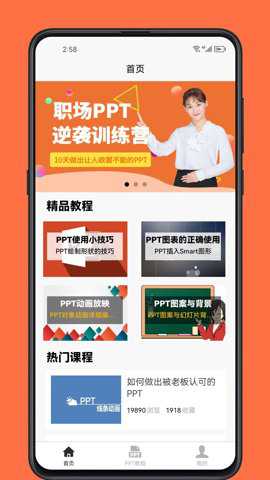 PPT学习宝下载
