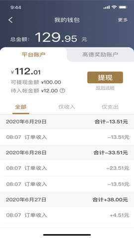 e定行车主端