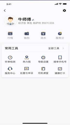 e定行车主端