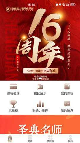 圣典钢琴