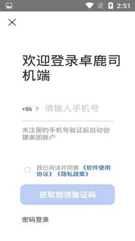 卓鹿司机端