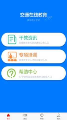 交通在线教育app