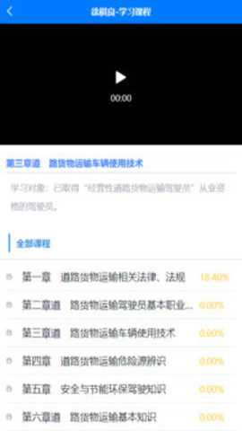 交通在线教育app