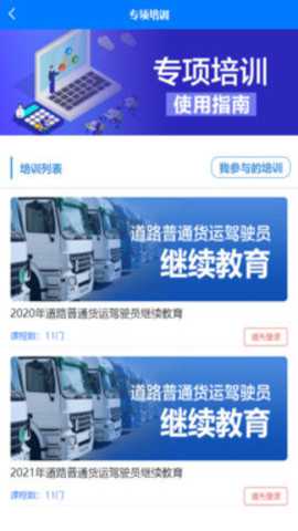 交通在线教育app