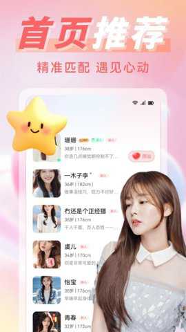 遇欢伴聊app