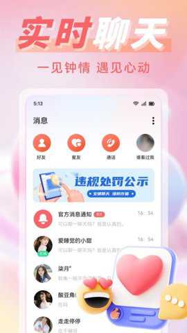 遇欢伴聊app