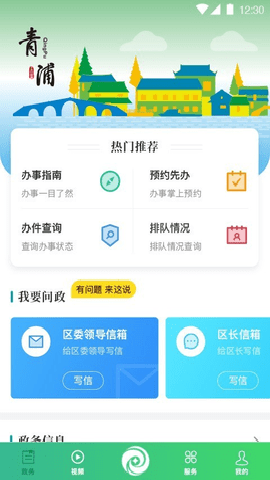 绿色青浦app