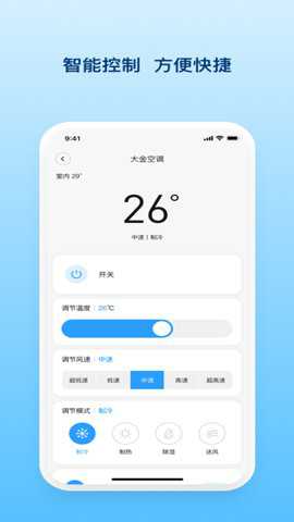 舒适智联